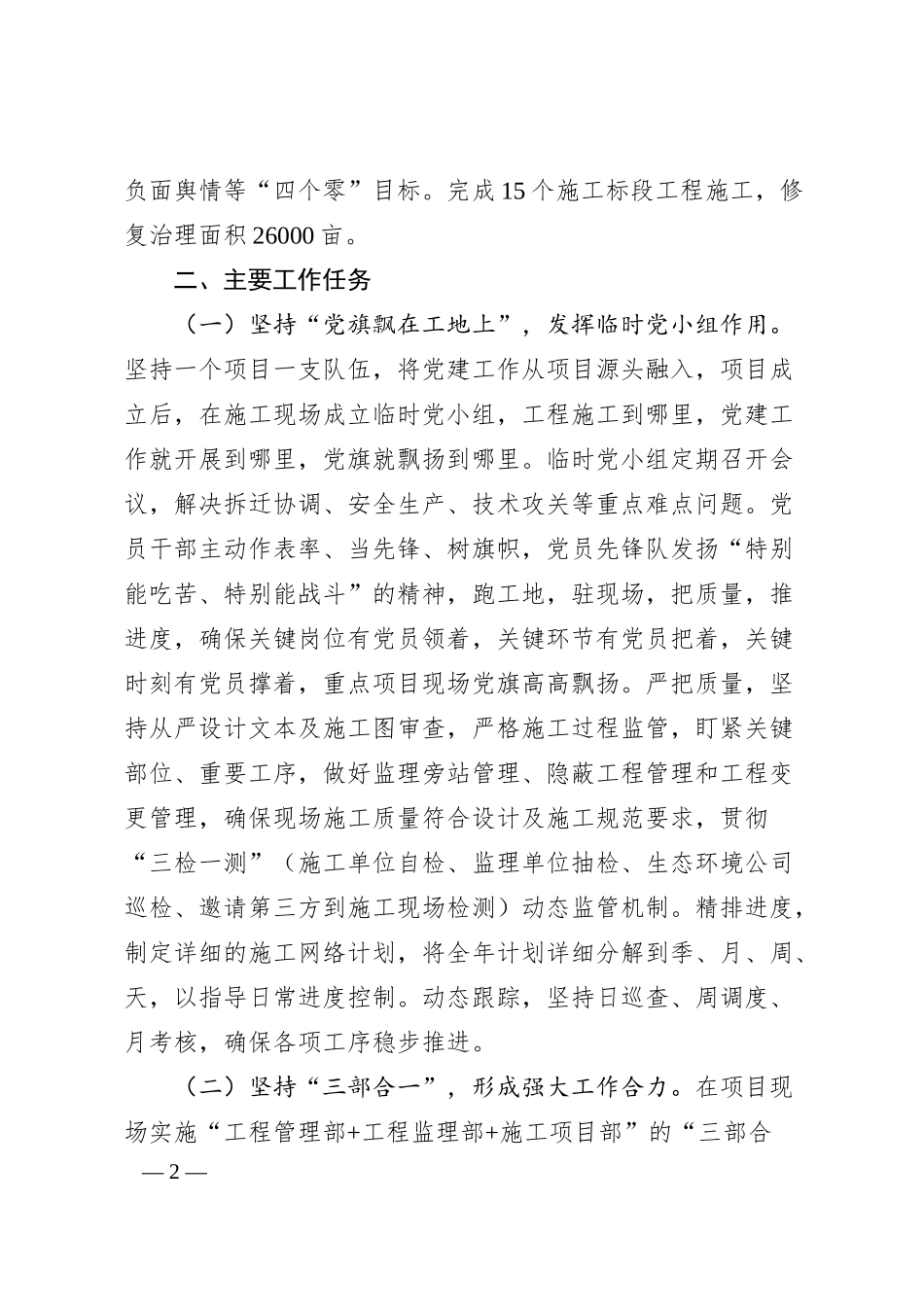 国有企业2025年度党建工作要点（3384字）.docx_第2页