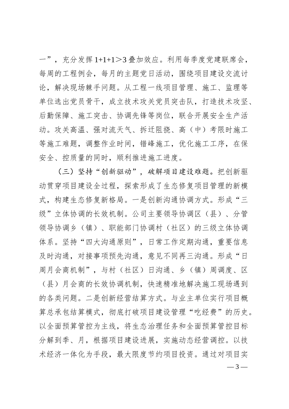 国有企业2025年度党建工作要点（3384字）.docx_第3页
