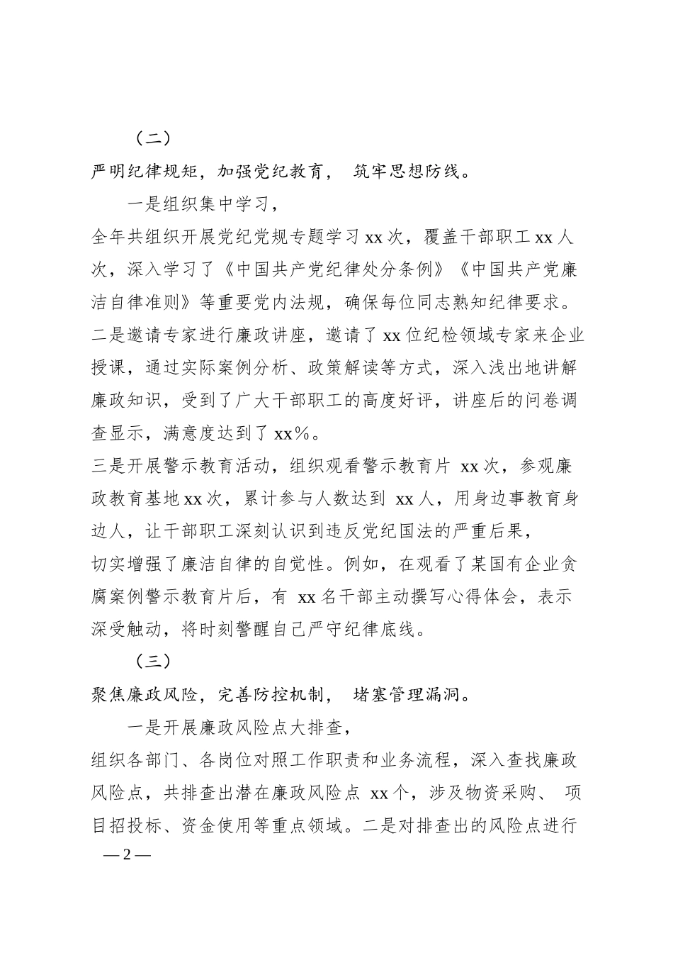 国有企业2025年落实全面从严治党“一岗双责”履职情况报告.docx_第2页