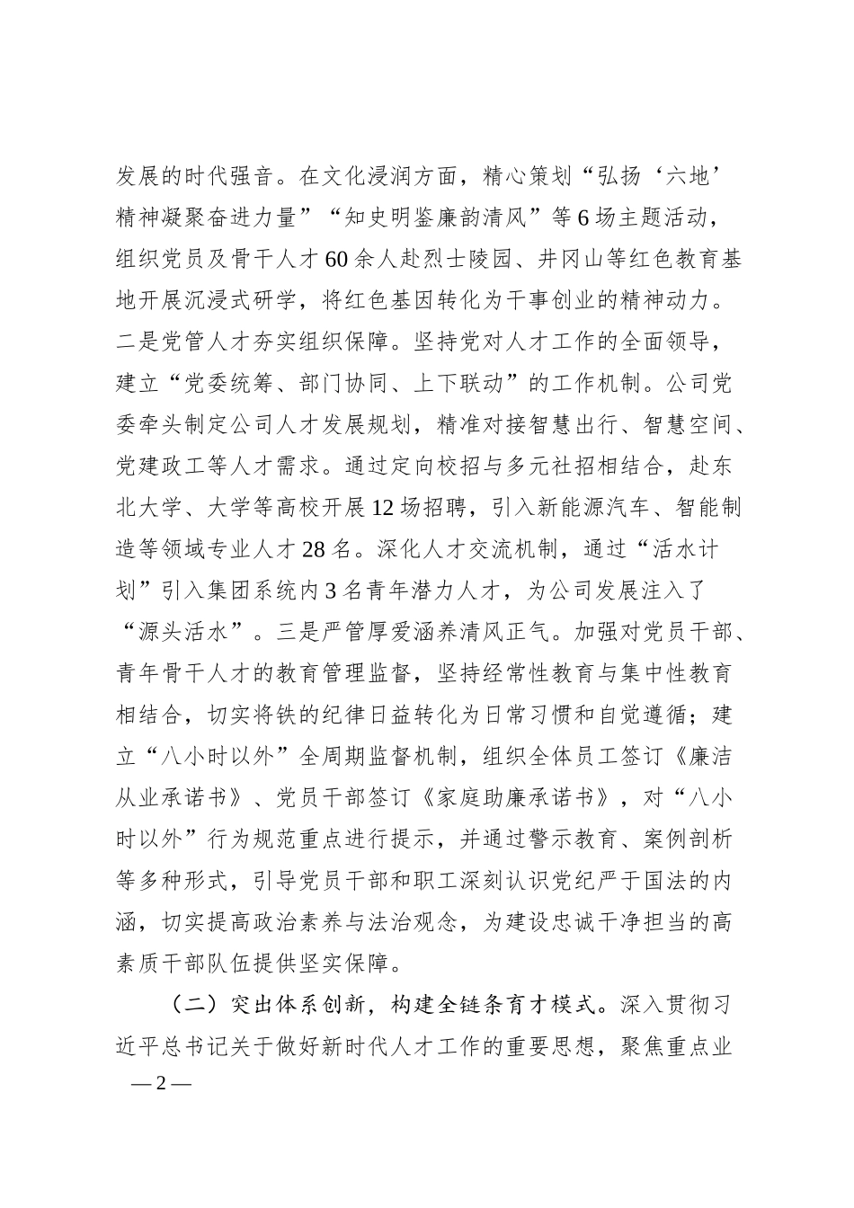 国有企业2025年人才培育工作情况汇报.docx_第2页