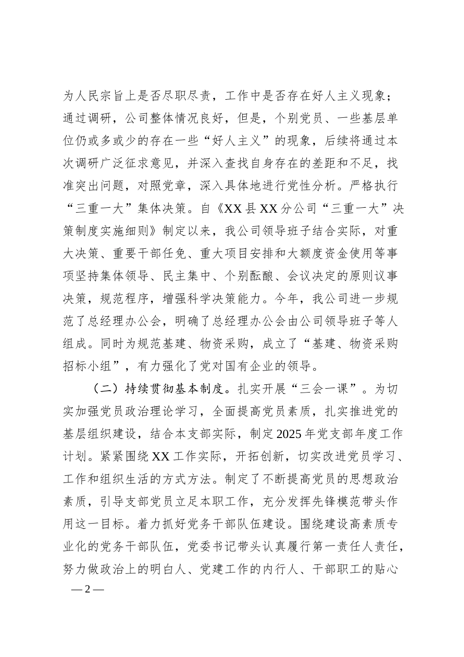 国有企业2025年上半年党建工作总结报告.docx_第2页