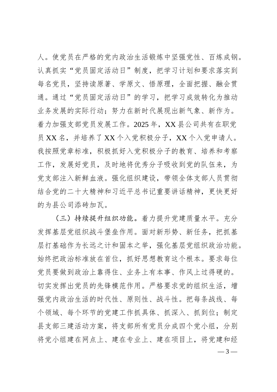 国有企业2025年上半年党建工作总结报告.docx_第3页