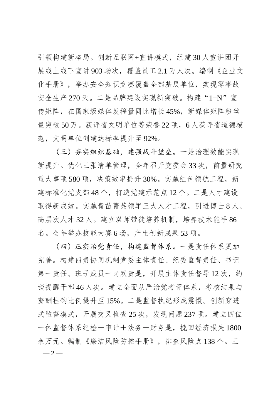 国有企业2025年上半年工作总结和下半年工作计划.docx_第2页