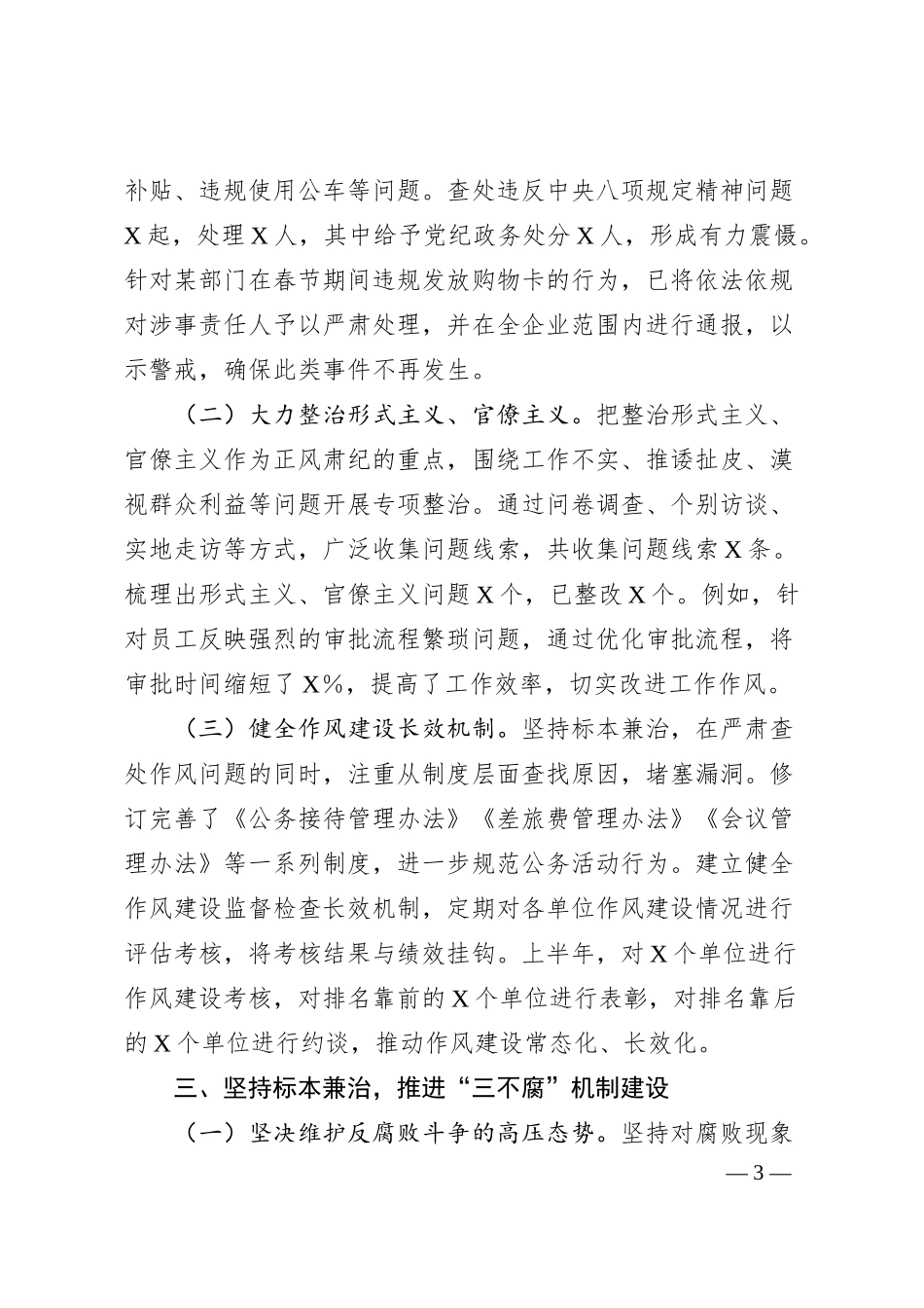 国有企业2025年上半年纪检监察工作总结.docx_第3页