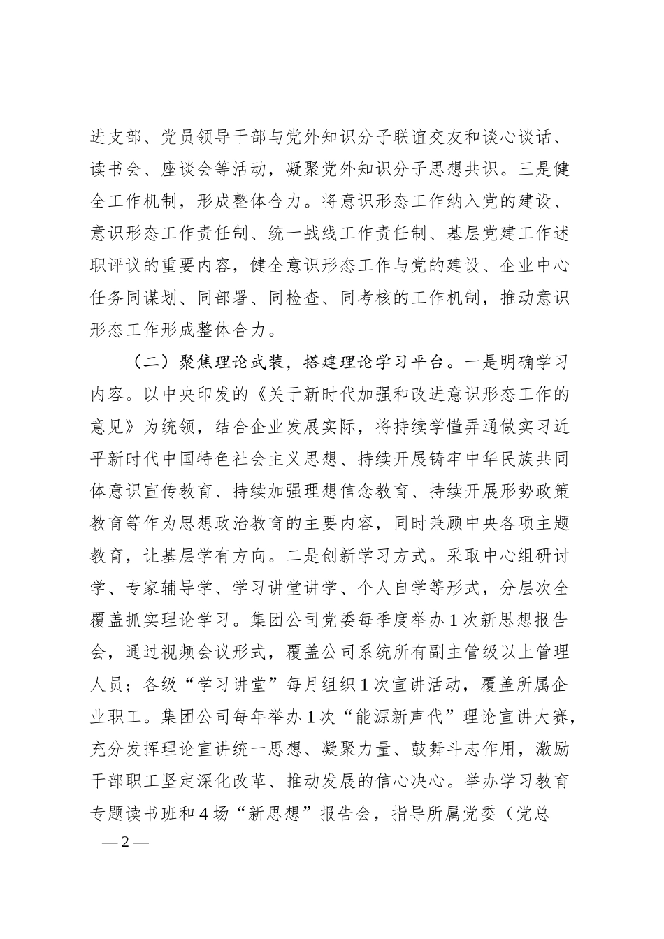 国有企业2025年意识形态工作情况汇报.docx_第2页