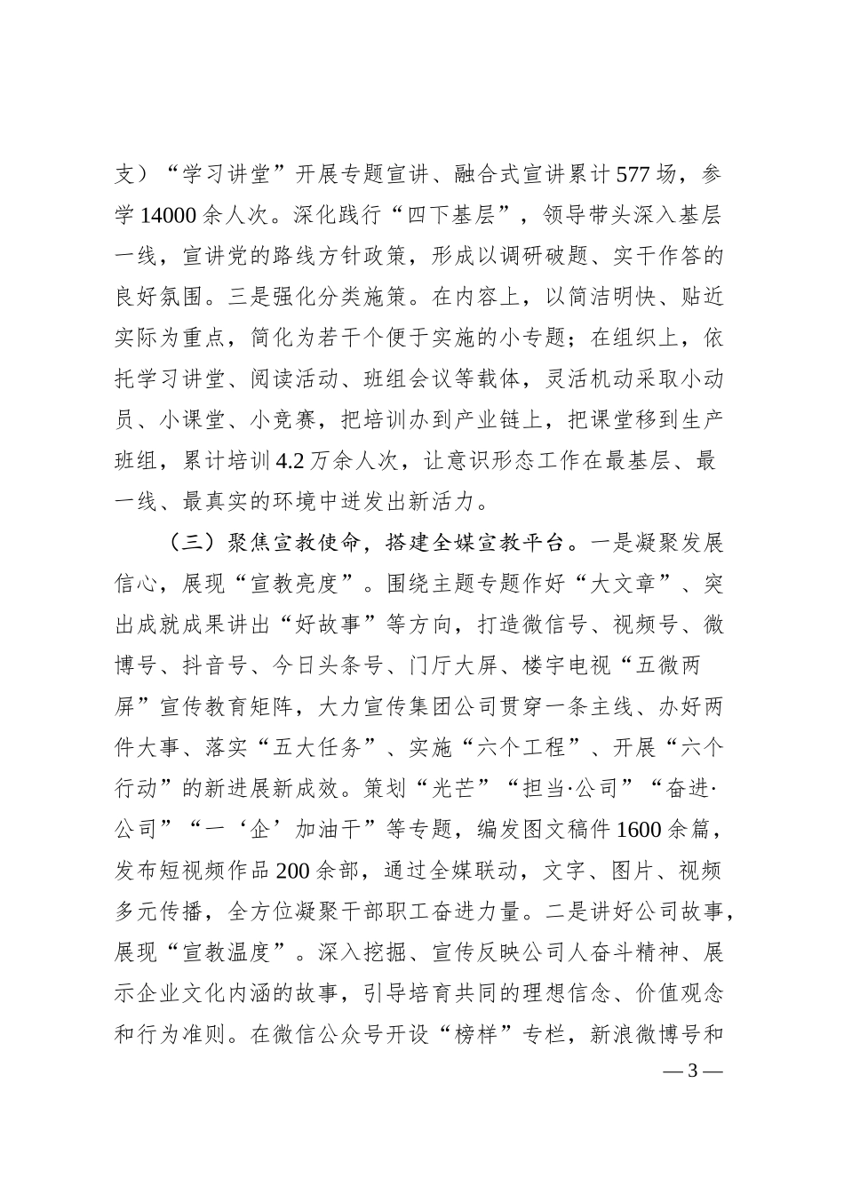 国有企业2025年意识形态工作情况汇报.docx_第3页