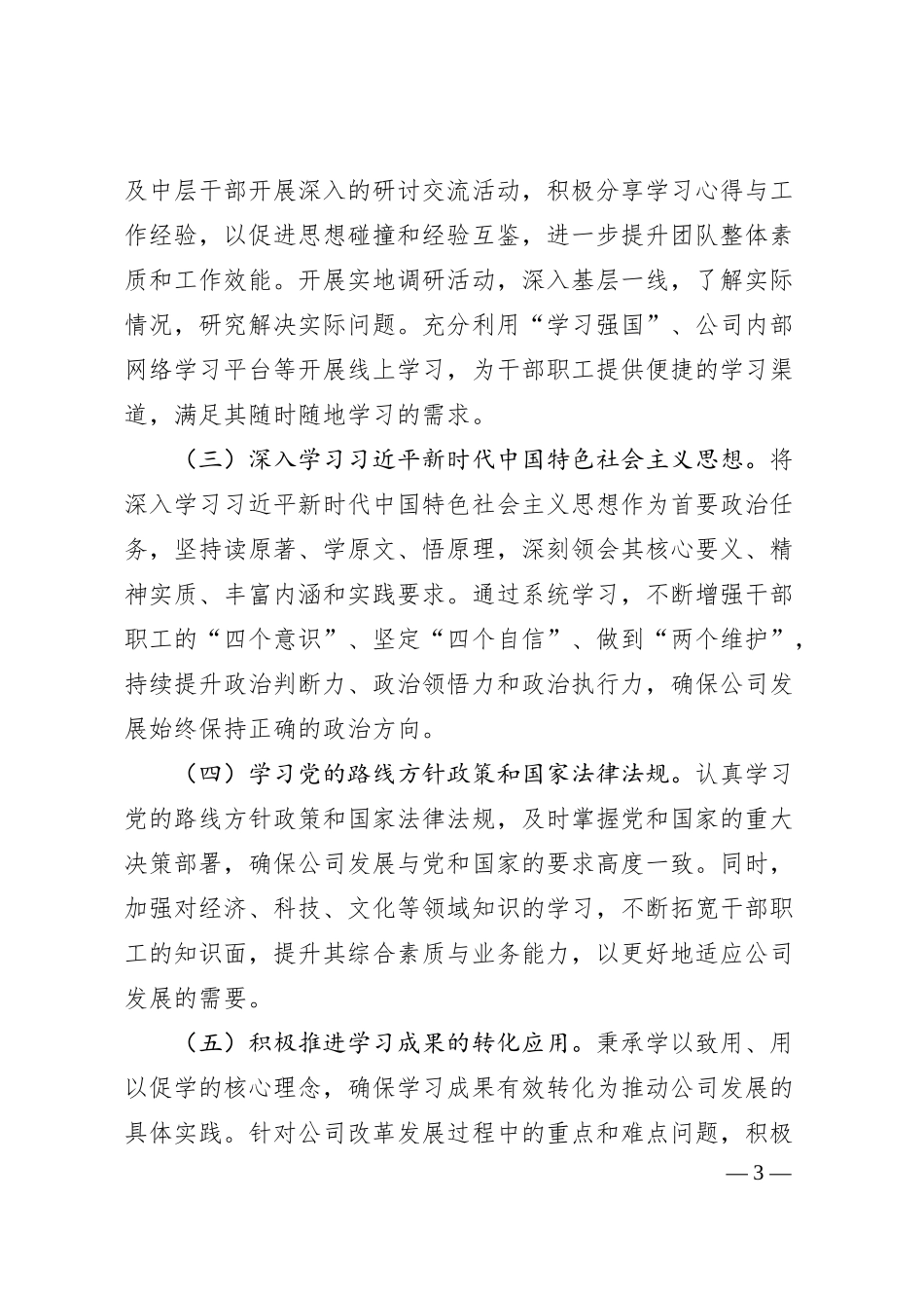 国有企业2025年意识形态工作要点.docx_第3页