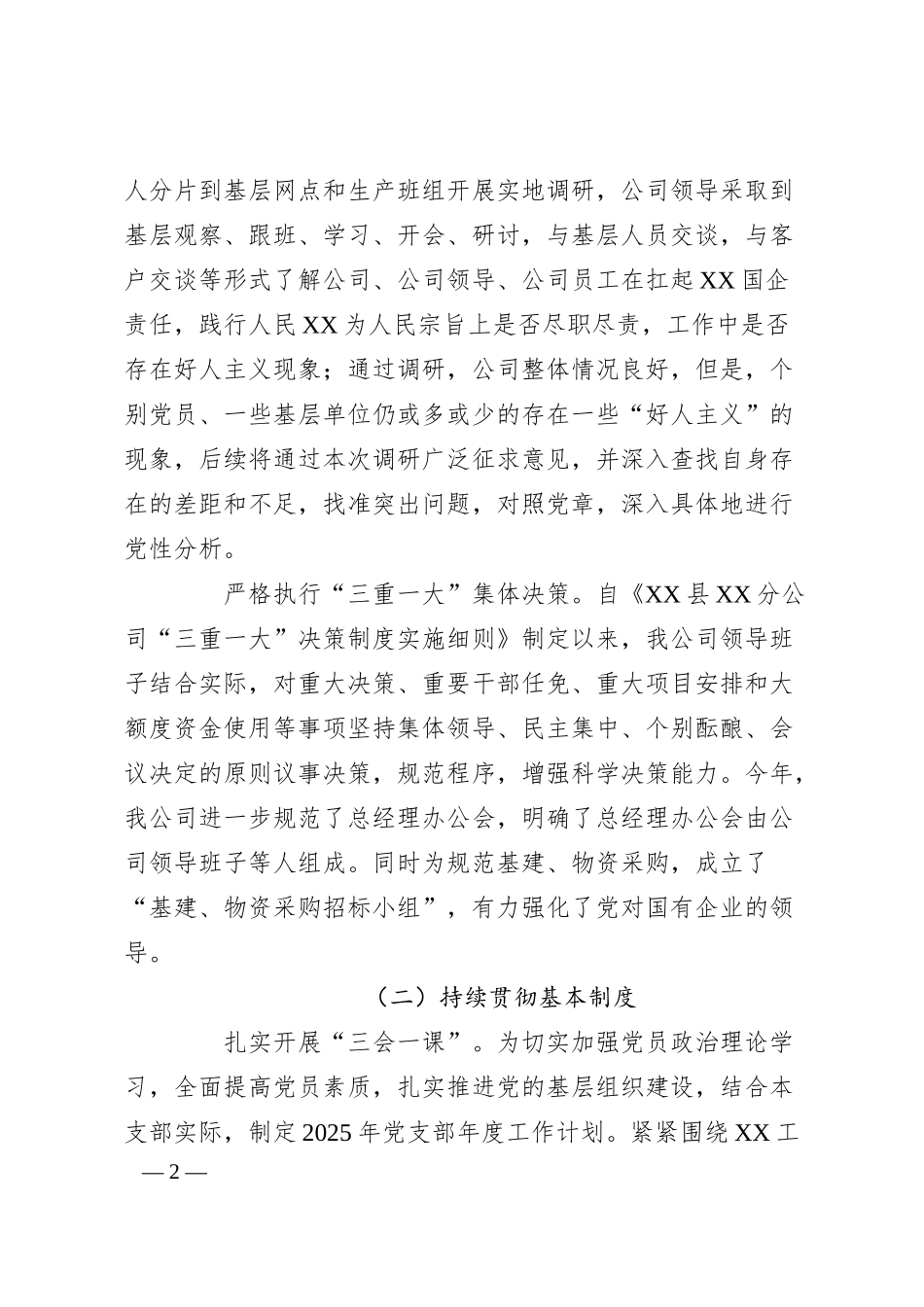 国有企业2025上半年党建工作总结报告.docx_第2页