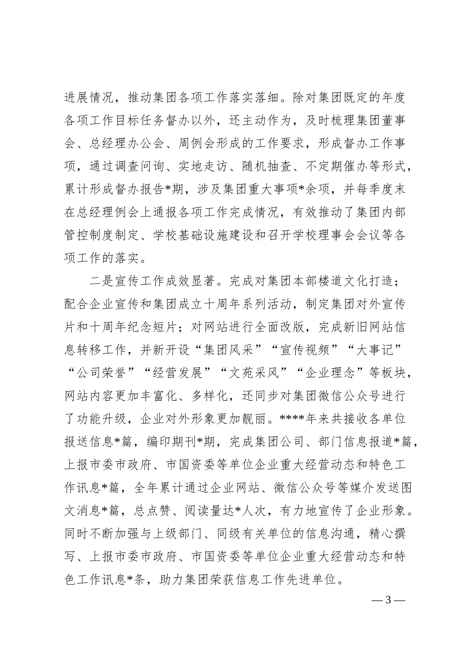 国有企业办公室工作汇报材料.docx_第3页