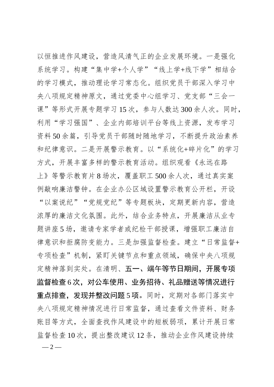 国有企业半年宣传思想文化工作总结.docx_第2页