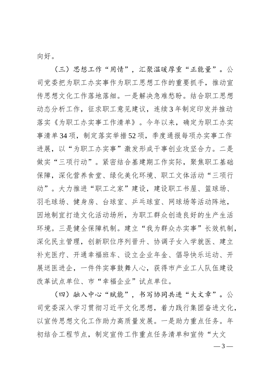 国有企业半年宣传思想文化工作总结.docx_第3页