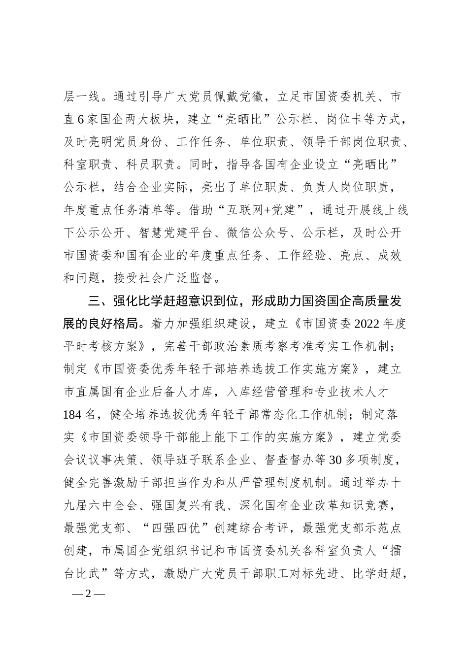 国有企业创先争优活动汇报.docx_第2页