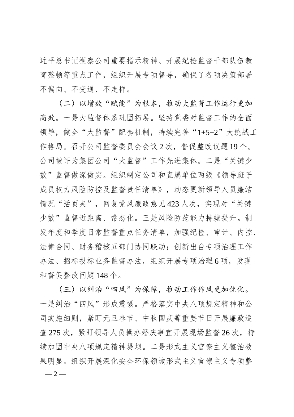 国有企业党委2025年上半年党风廉政建设工作总结.docx_第2页