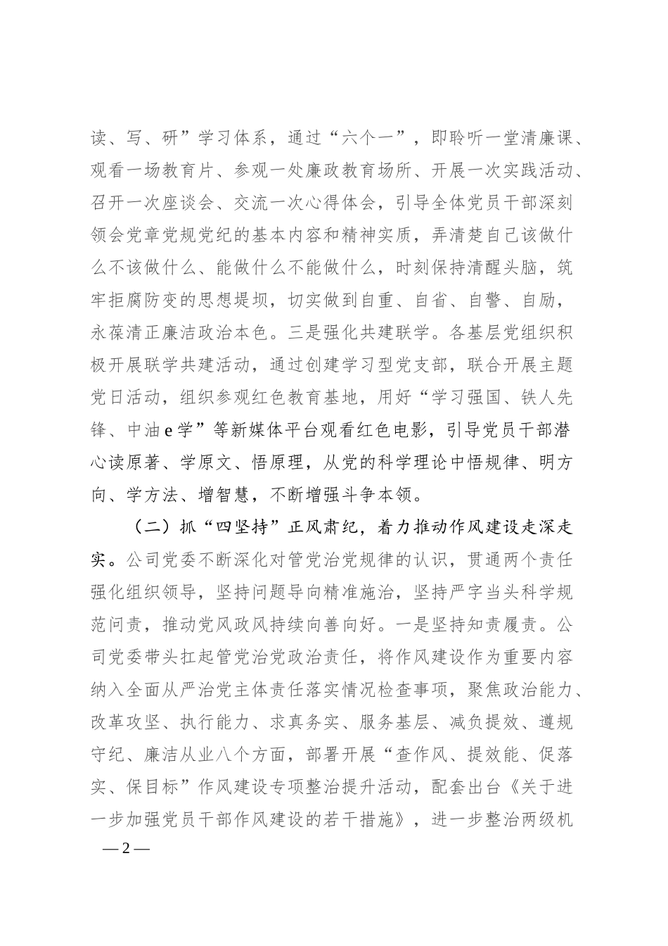 国有企业党委2025年上半年作风建设工作总结‌.docx_第2页