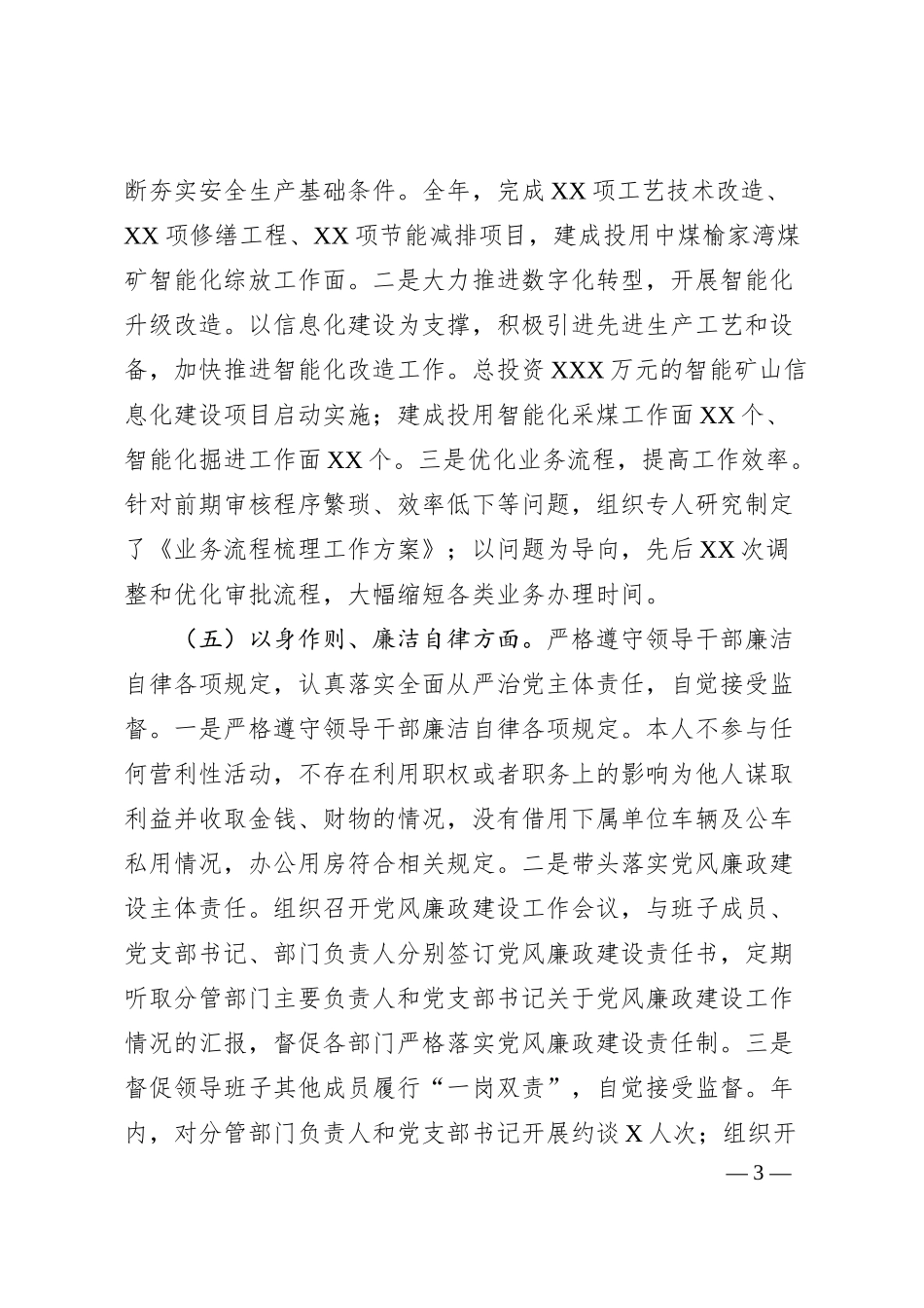 国有企业党委书记2024年民主生活会个人对照检查发言材料（四个带头）2.docx_第3页