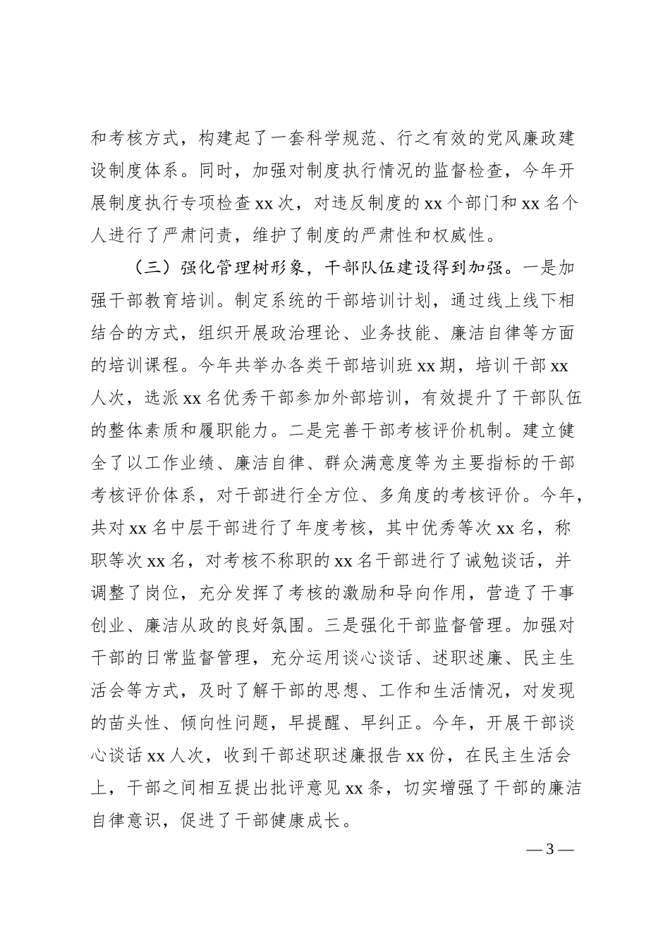 国有企业党委书记抓党风廉政建设工作述职报告1.docx_第3页
