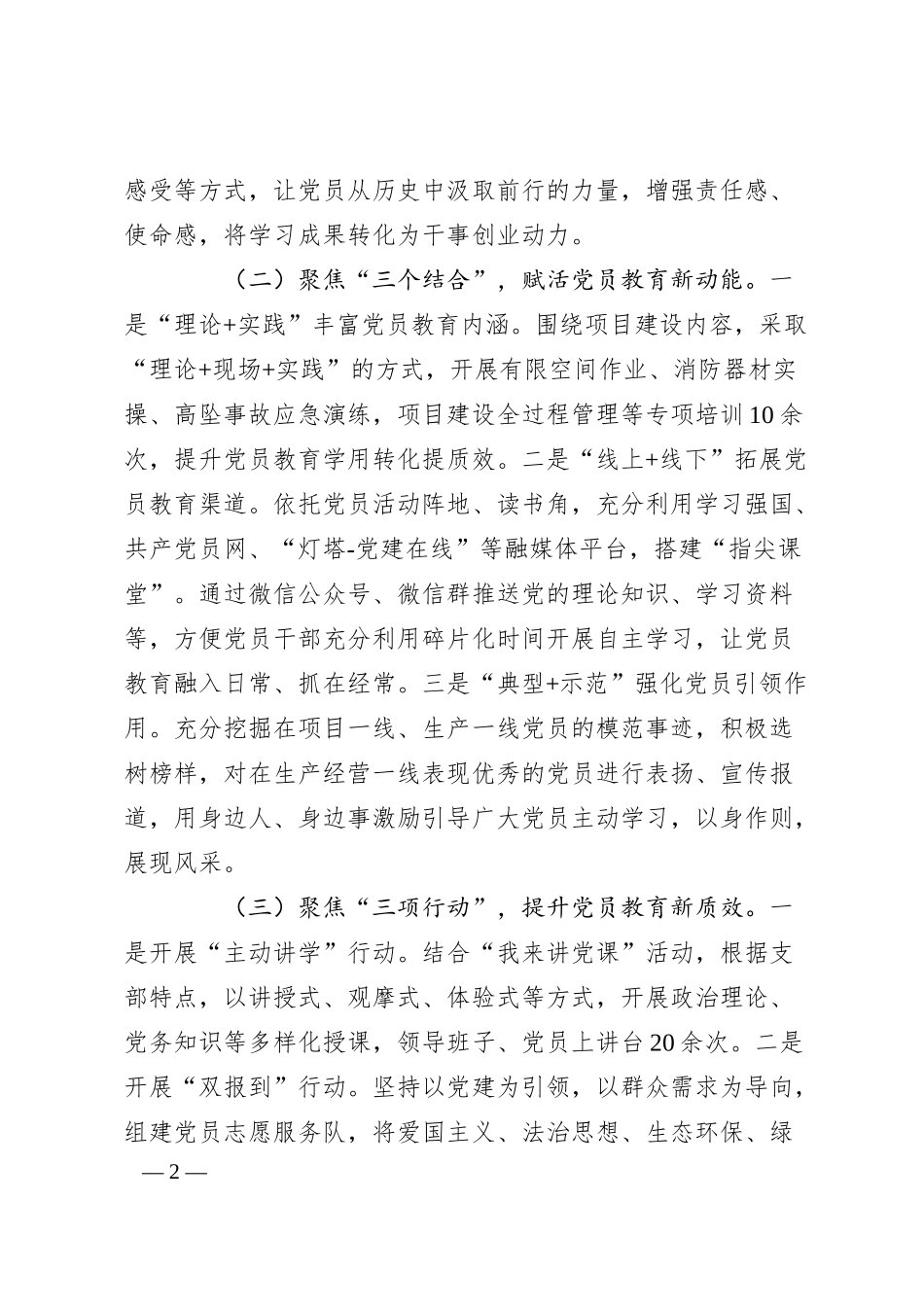 国有企业党支部上半年党员教育工作总结.docx_第2页