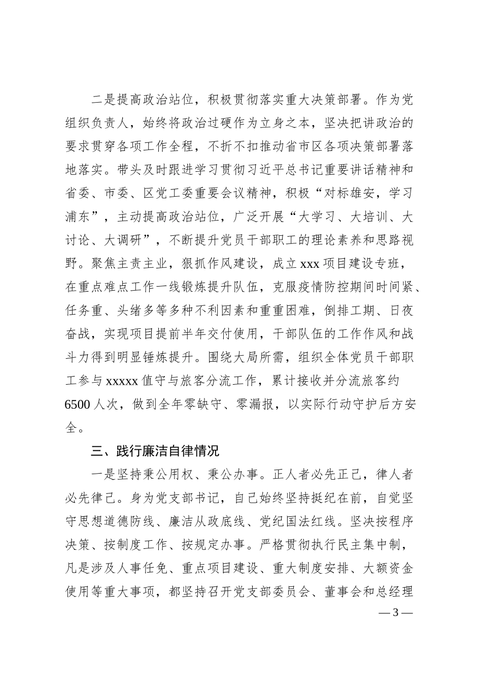 国有企业负责人廉政谈话情况汇报.docx_第3页