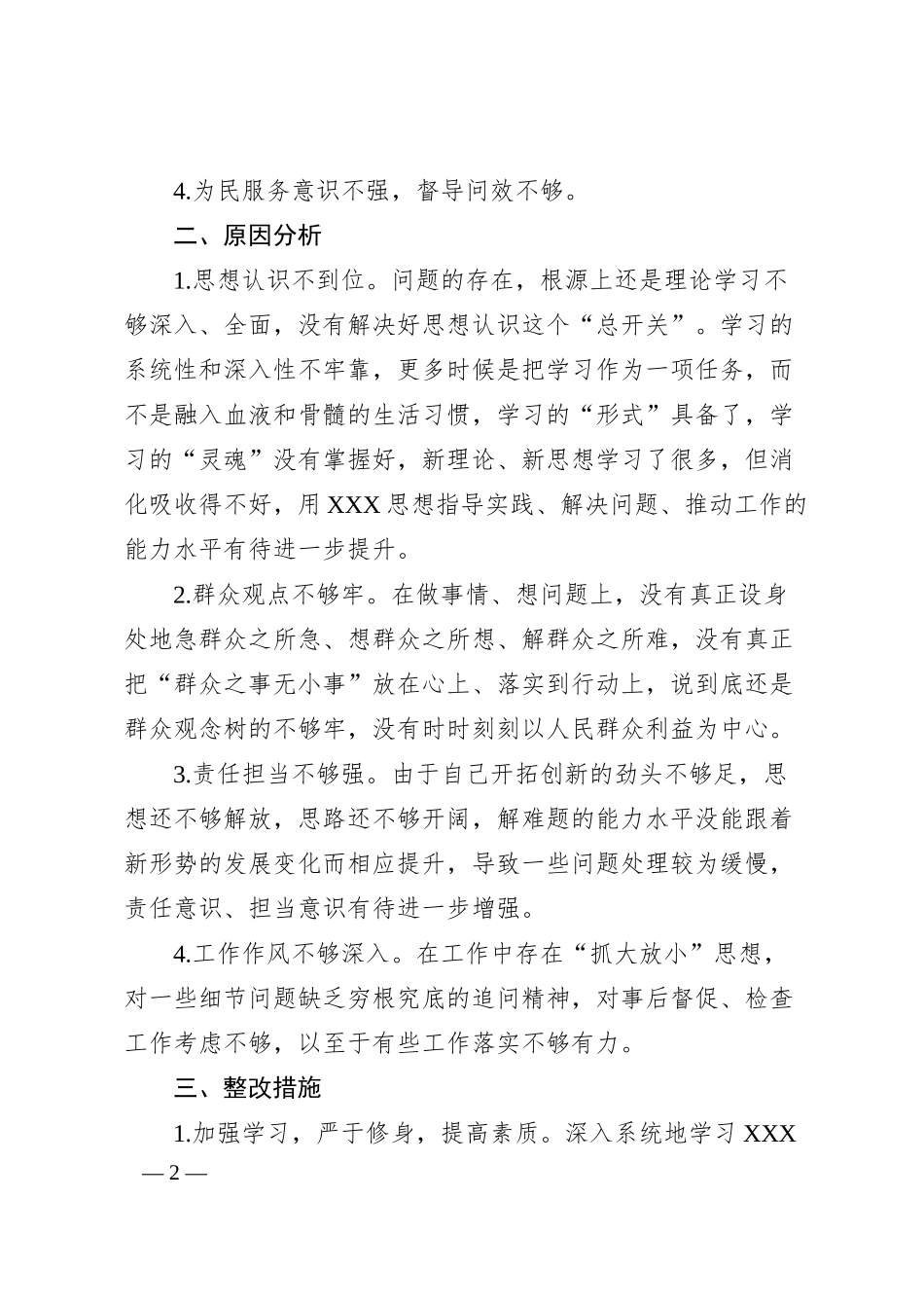 国有企业副总经理巡察整改专题民主生活会个人对照检查材料.docx_第2页