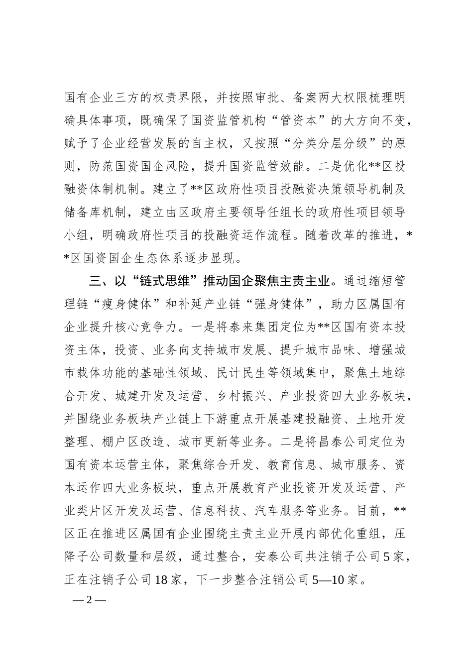 国有企业改革三年行动工作汇报.docx_第2页