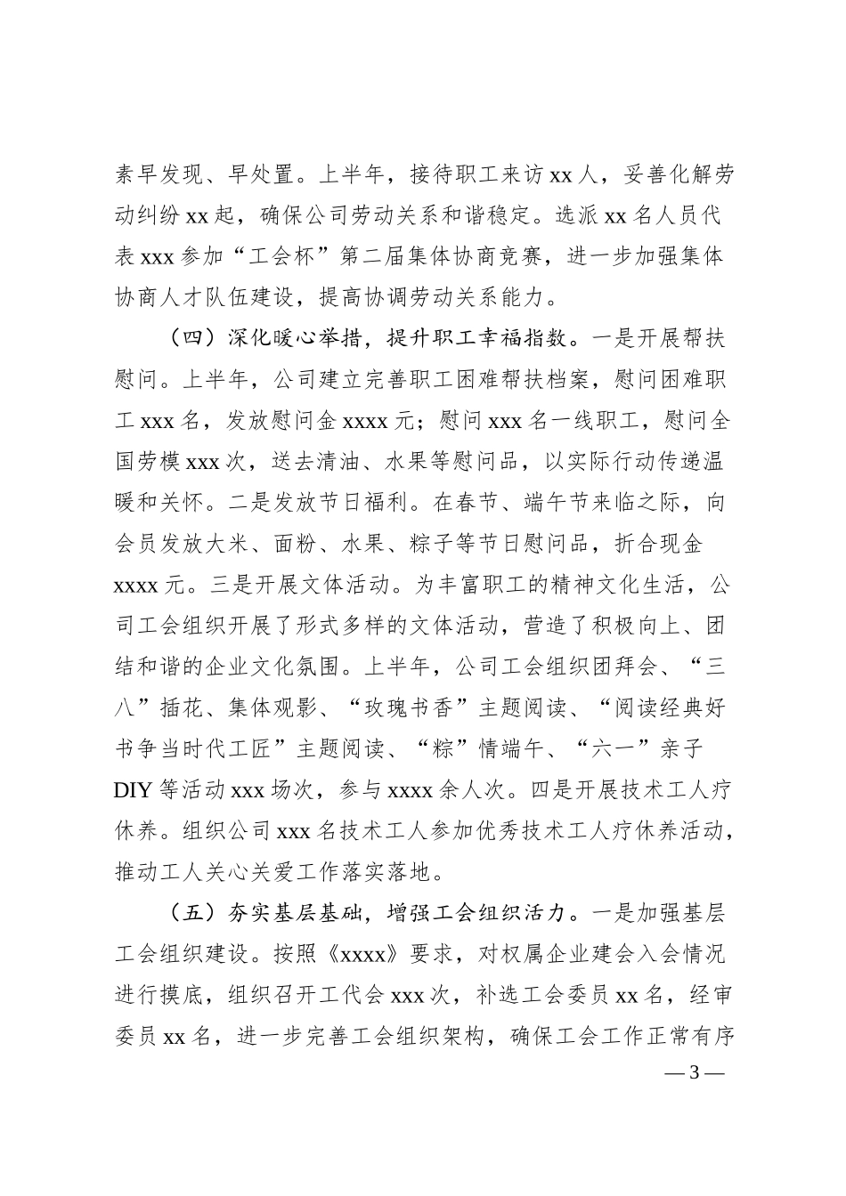 国有企业工会2025年上半年工作总结及下半年工作计划.docx_第3页