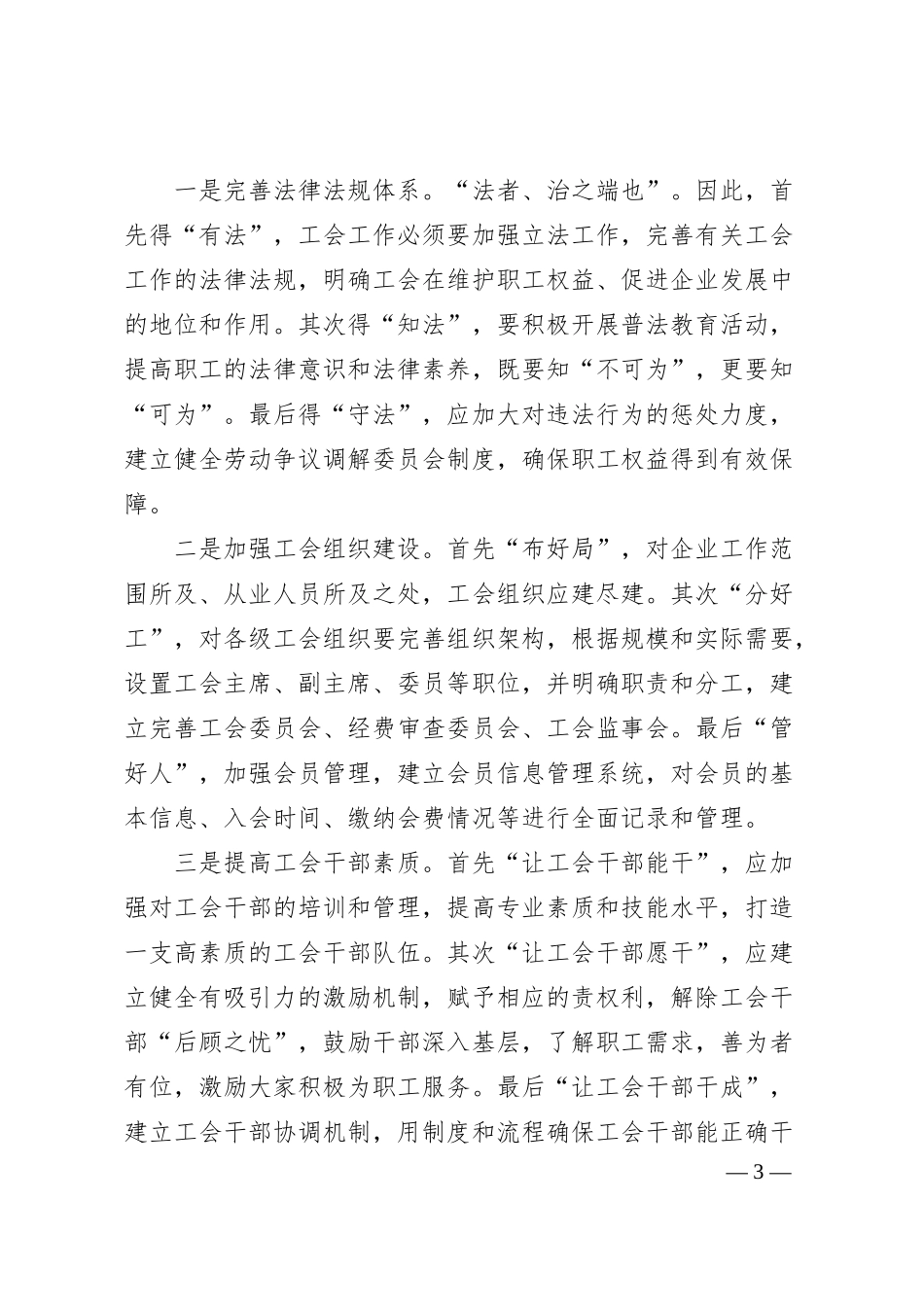 国有企业工会建设的调研与思考.docx_第3页