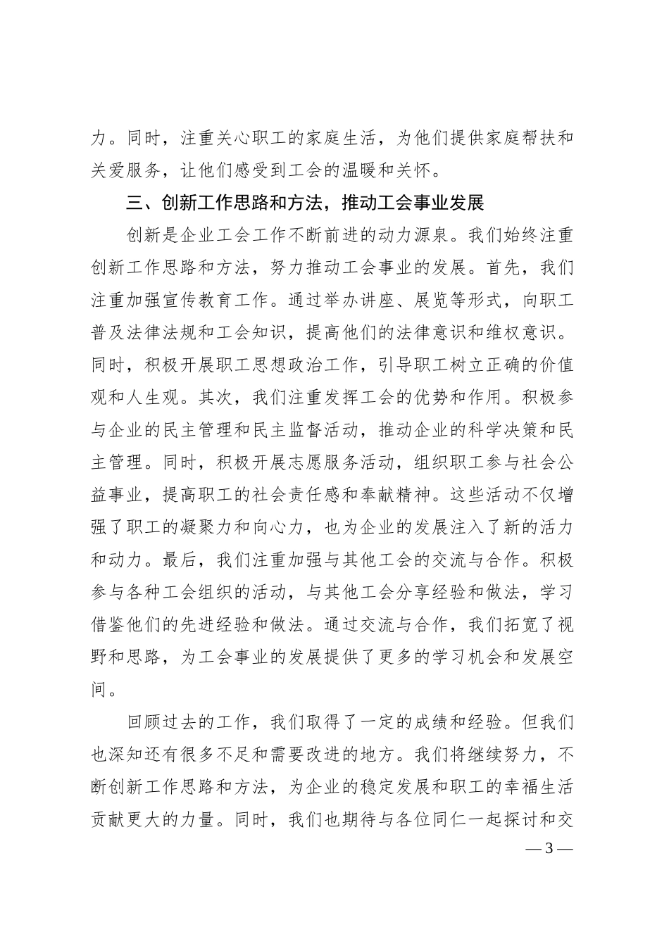 国有企业工会经验交流材料.docx_第3页