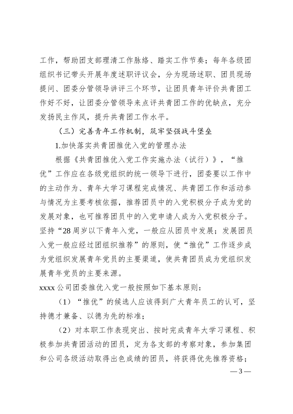 国有企业共青团20XX年工作要点.docx_第3页