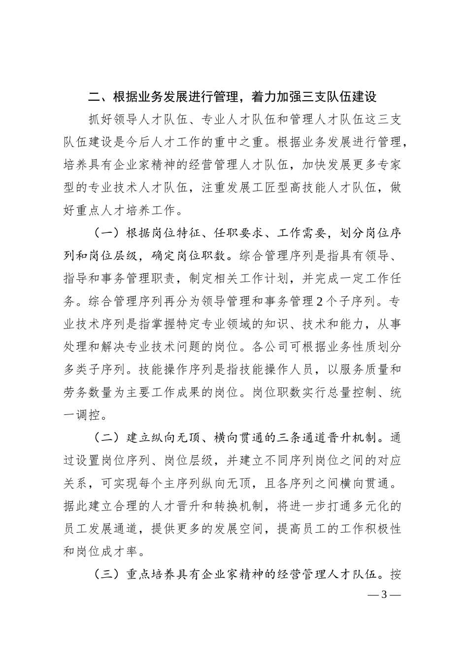 国有企业关于20XX年度人才队伍建设工作情况汇报..docx_第3页