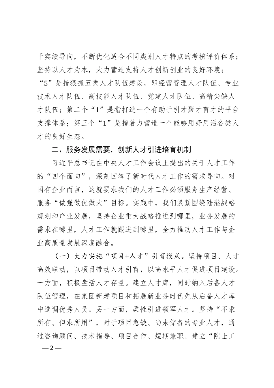 国有企业关于20XX年度人才工作情况汇报.docx_第2页