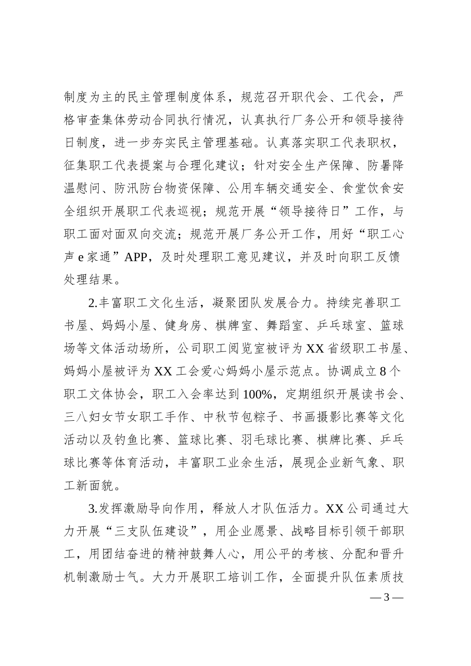 国有企业关于2024年思想政治工作汇报.docx_第3页