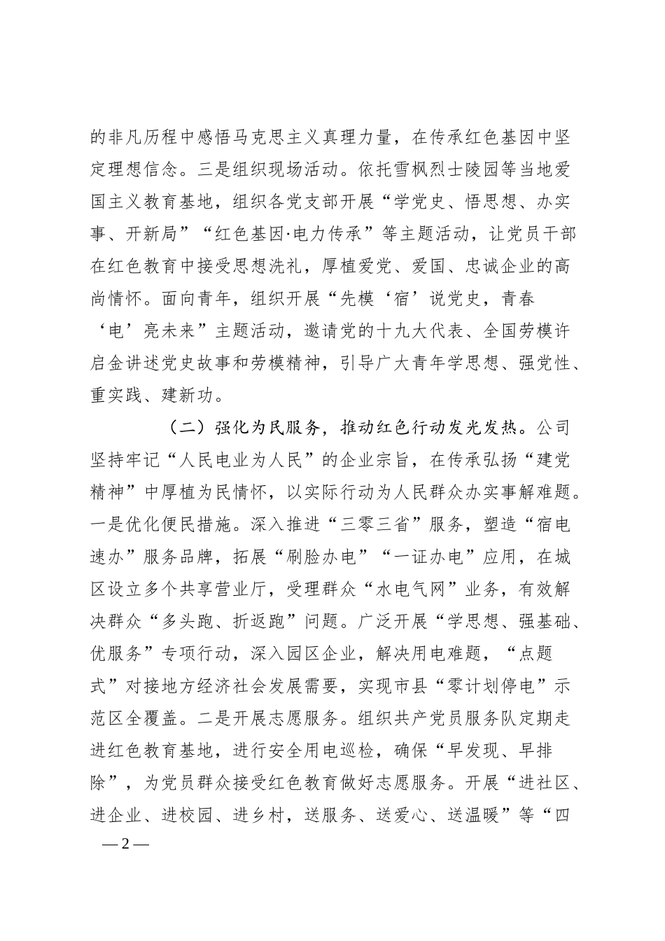 国有企业关于党员队伍建设和教育管理工作情况的报告.docx_第2页