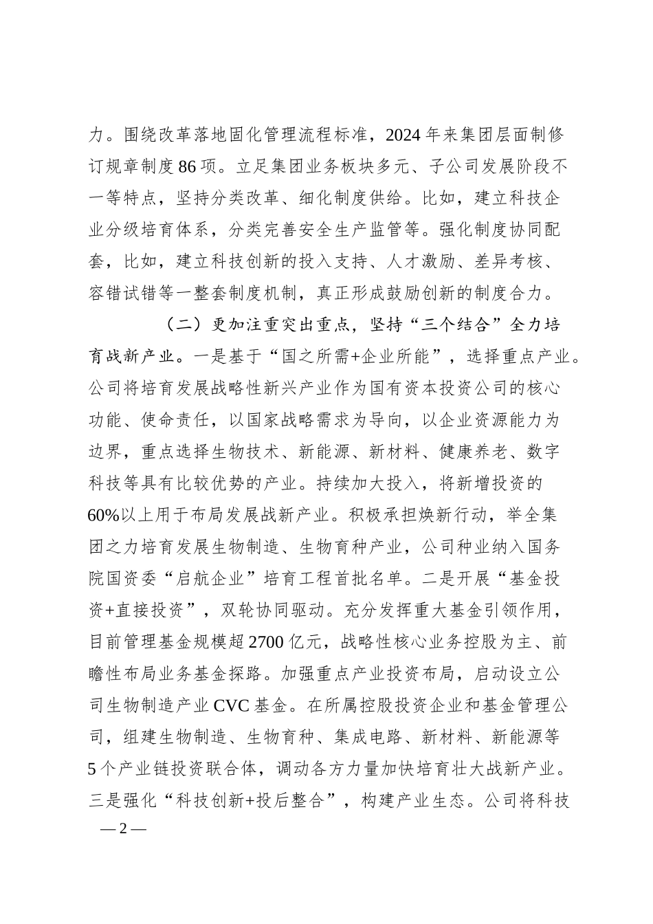 国有企业关于深化改革工作情况的报告.docx_第2页
