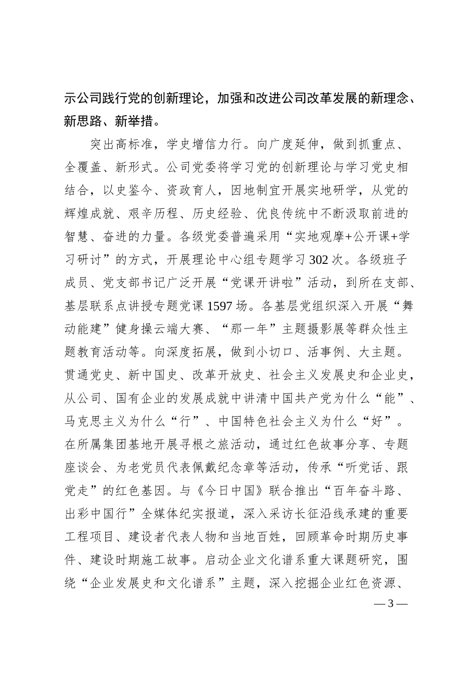 国有企业关于思想政治工作进展情况汇报.docx_第3页