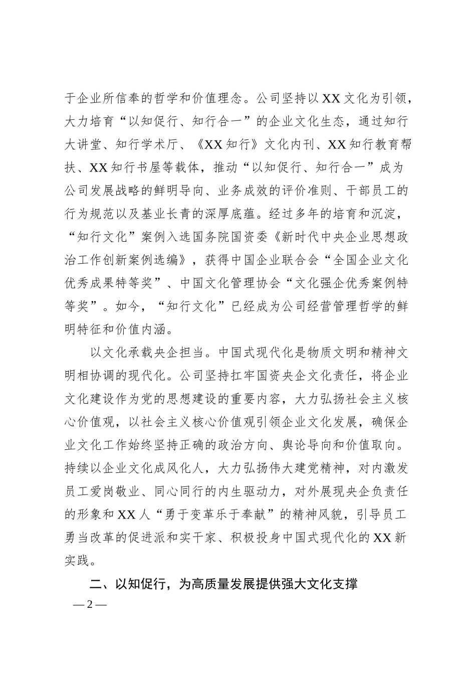 国有企业关于文化建设情况汇报.docx_第2页