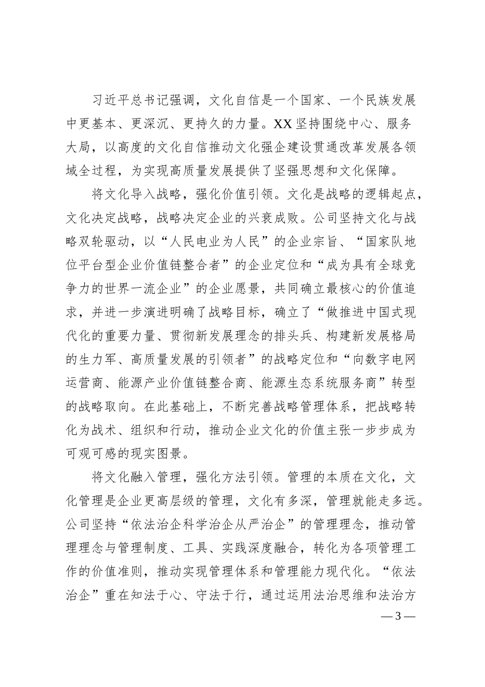 国有企业关于文化建设情况汇报.docx_第3页