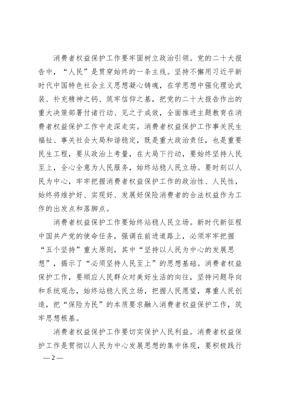 国有企业关于以主题教育促进消费者权益保护工作汇报.docx_第2页