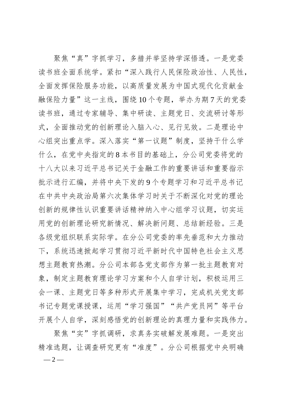国有企业关于主题教育阶段性进展情况汇报.docx_第2页