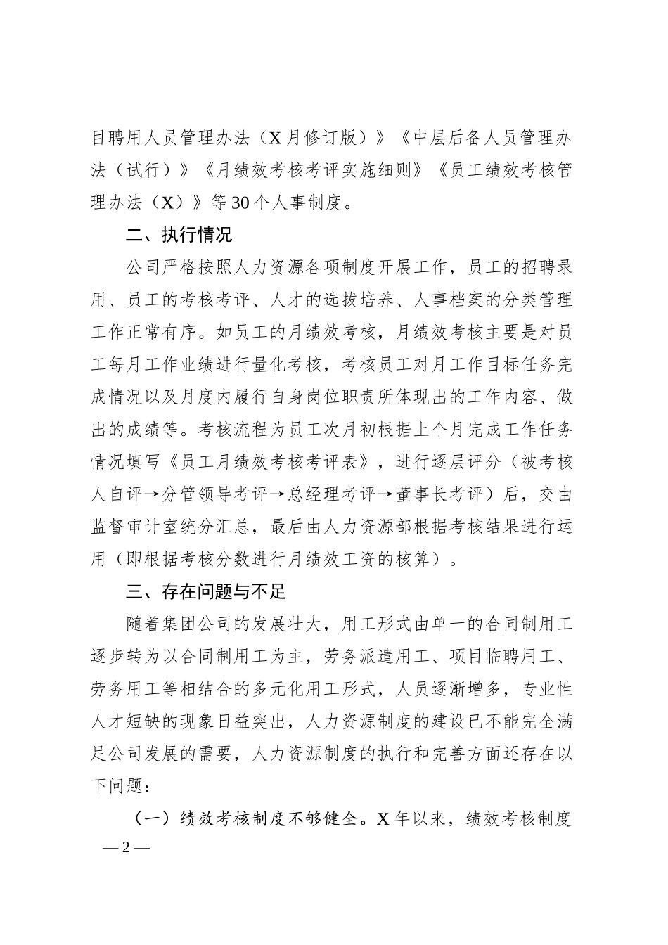 国有企业集团人力资源制度建设情况汇报.docx_第2页