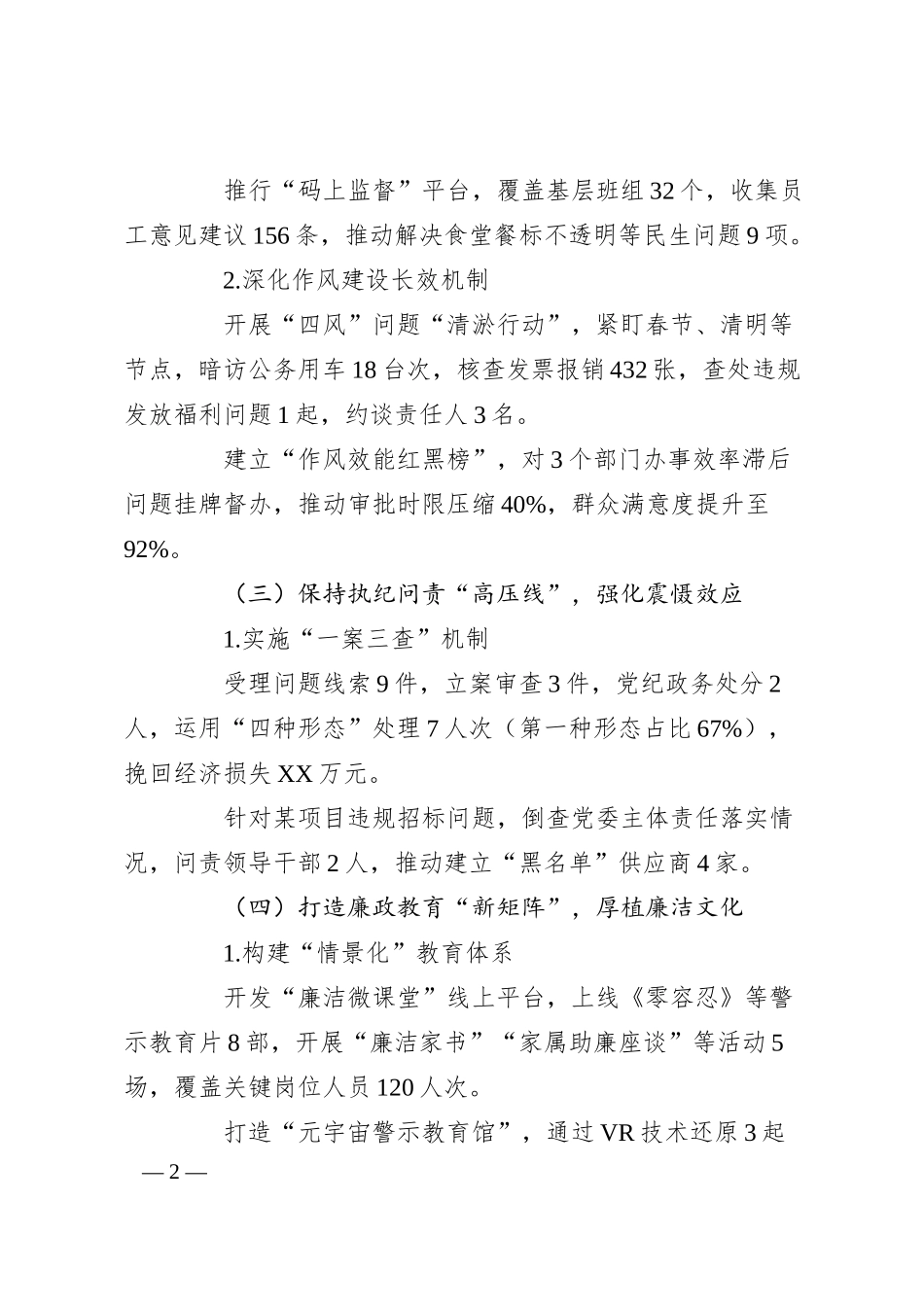国有企业纪委2025年一季度工作总结.docx_第2页