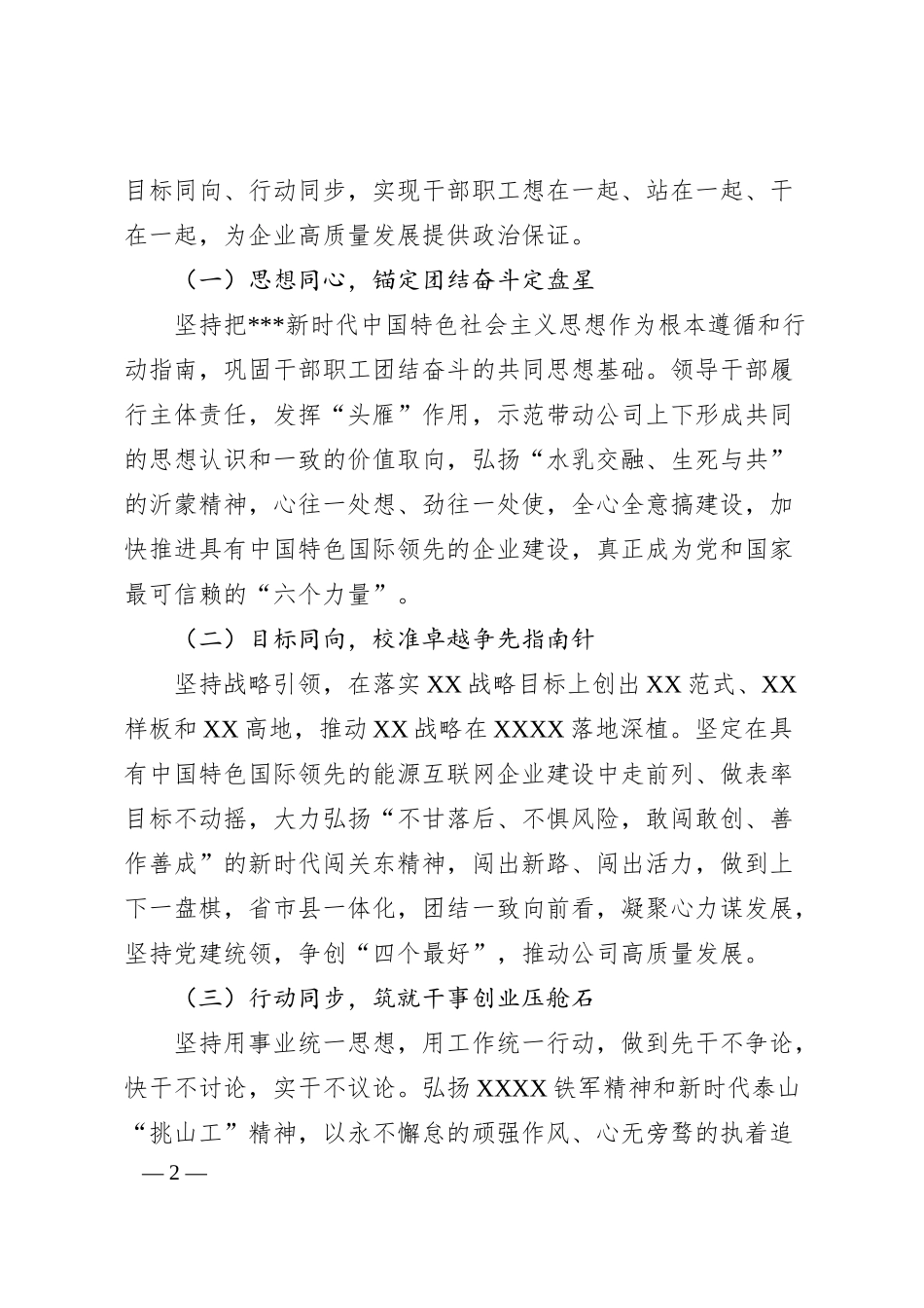 国有企业加强和改进新时代思想政治工作的实施措施.docx_第2页