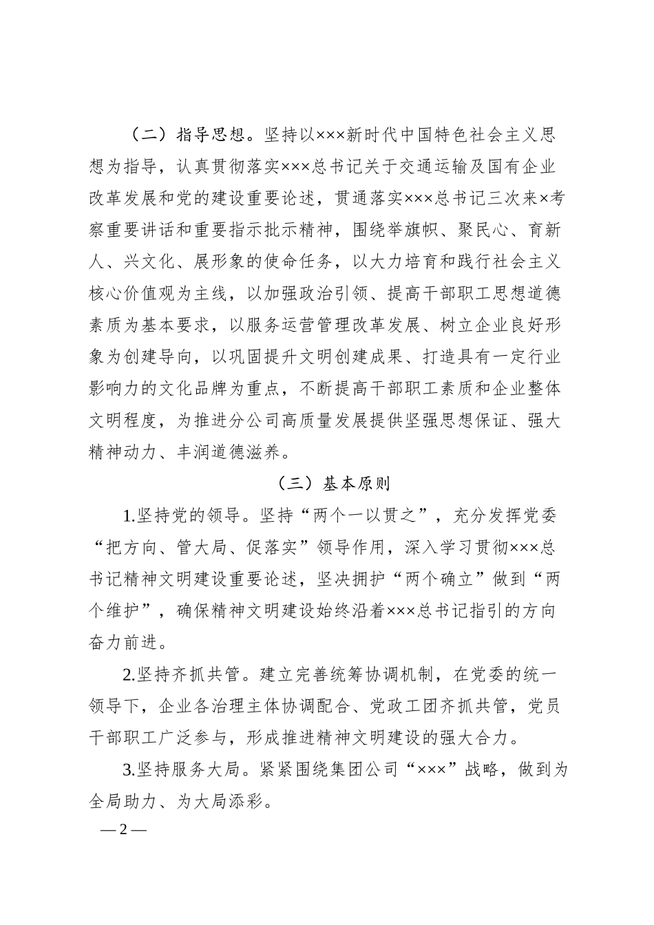 国有企业精神文明建设“十四五”规划.docx_第2页