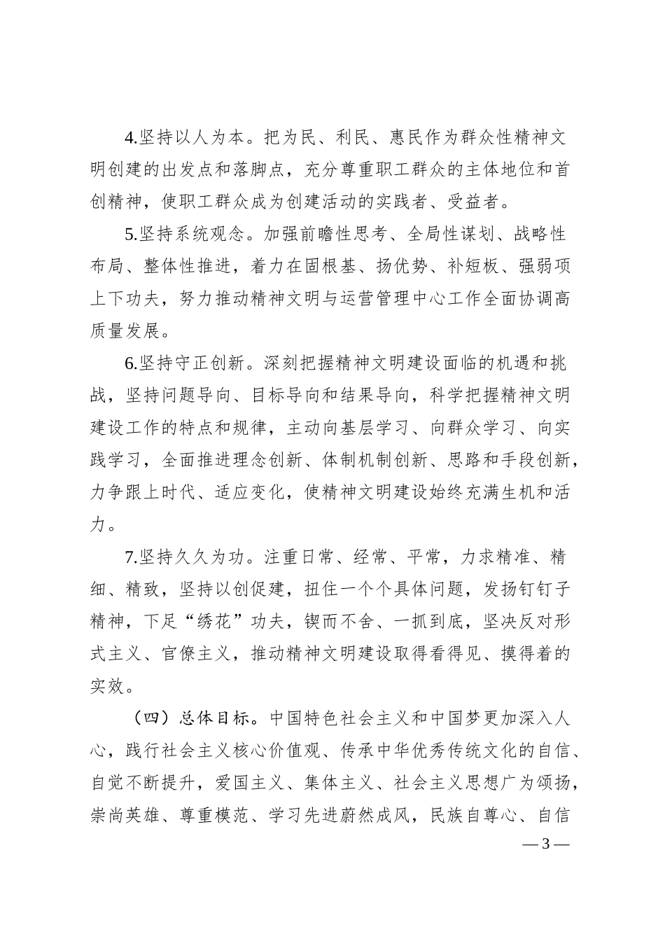 国有企业精神文明建设“十四五”规划.docx_第3页