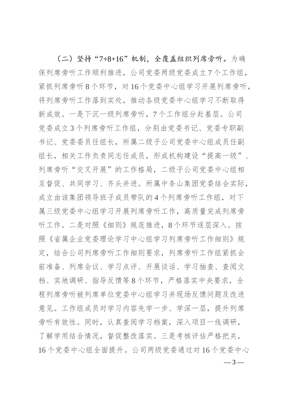 国有企业理论学习中心组上半年学习工作总结.docx_第3页