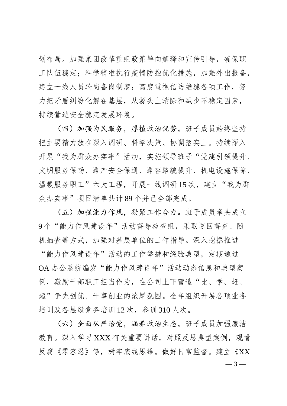 国有企业领导班子20XX年主题教育民主生活会“六个对照”对照检查材料.docx_第3页