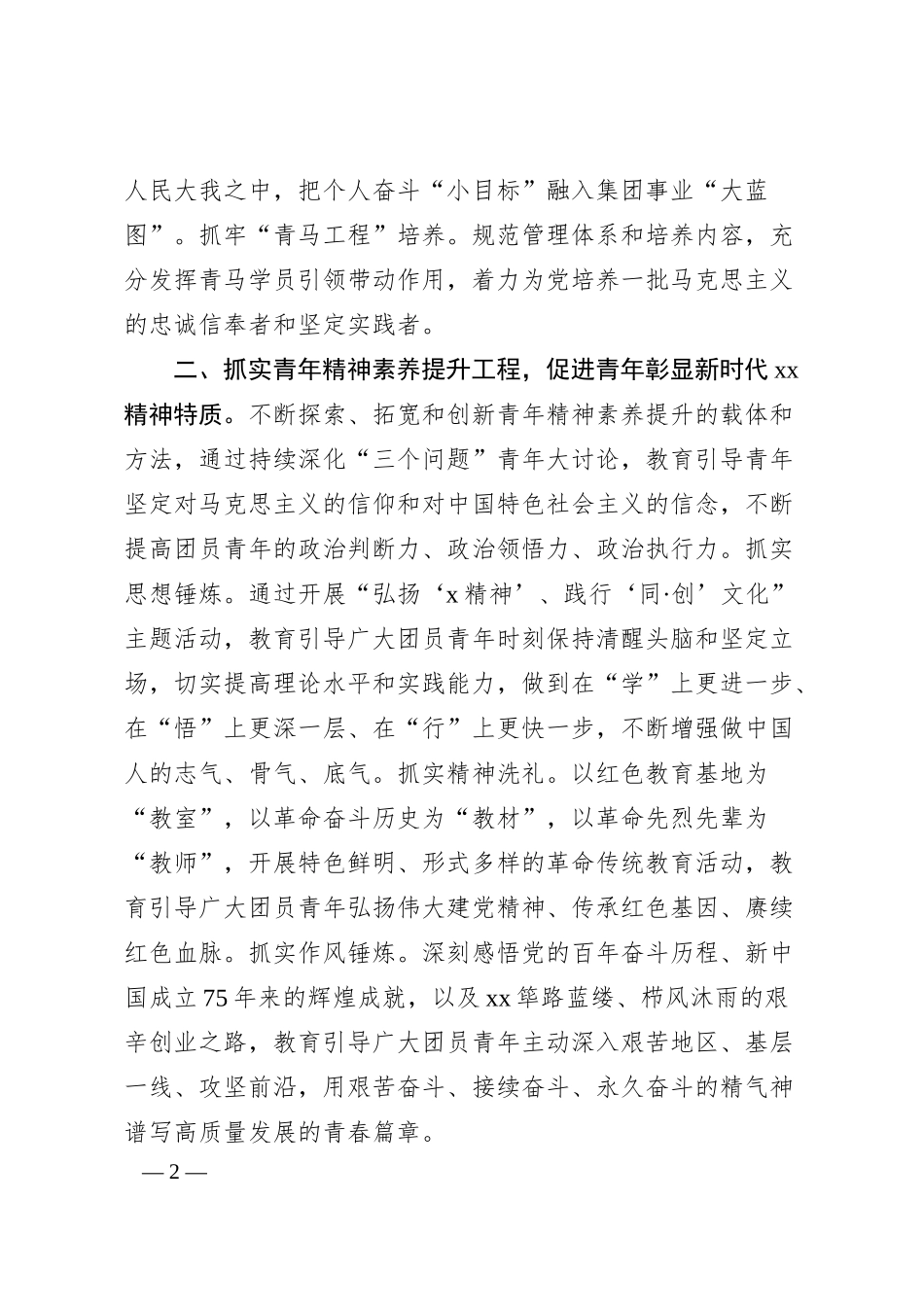 国有企业青年思想政治工作经验材料.docx_第2页