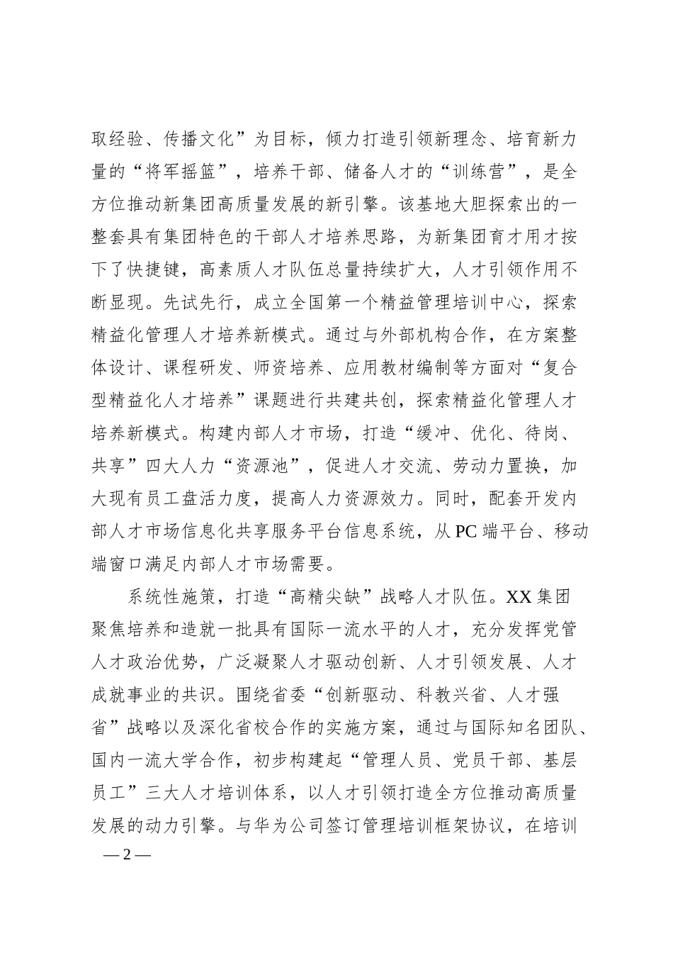 国有企业人才工作情况汇报.docx_第2页