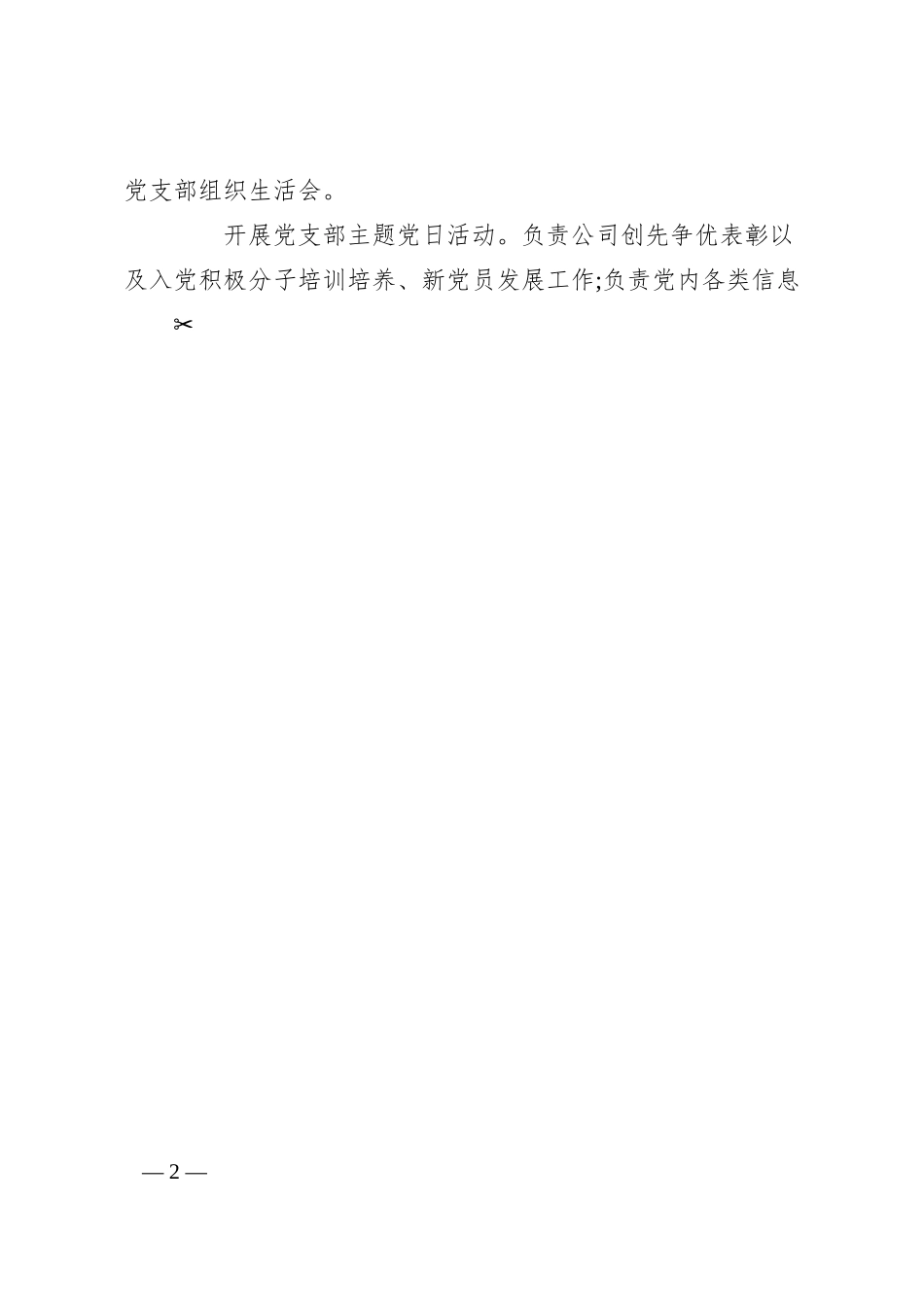 国有企业三定工作方案.docx_第2页