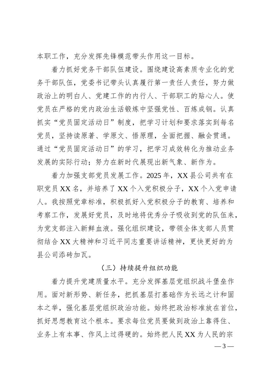 国有企业上半年党建工作总结报告.docx_第3页