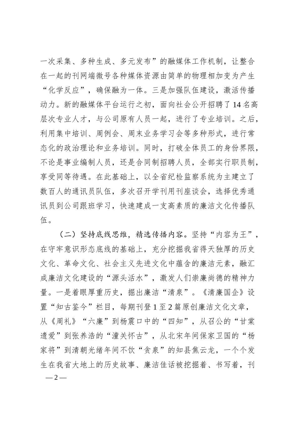 国有企业上半年廉洁文化建设工作总结.docx_第2页